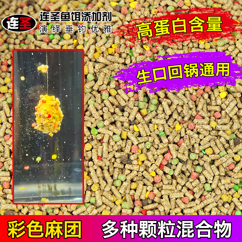 连圣三色麻团颗粒黑坑专用回锅鱼鲤鱼饵料原塘留底炮缓沉颗粒打窝