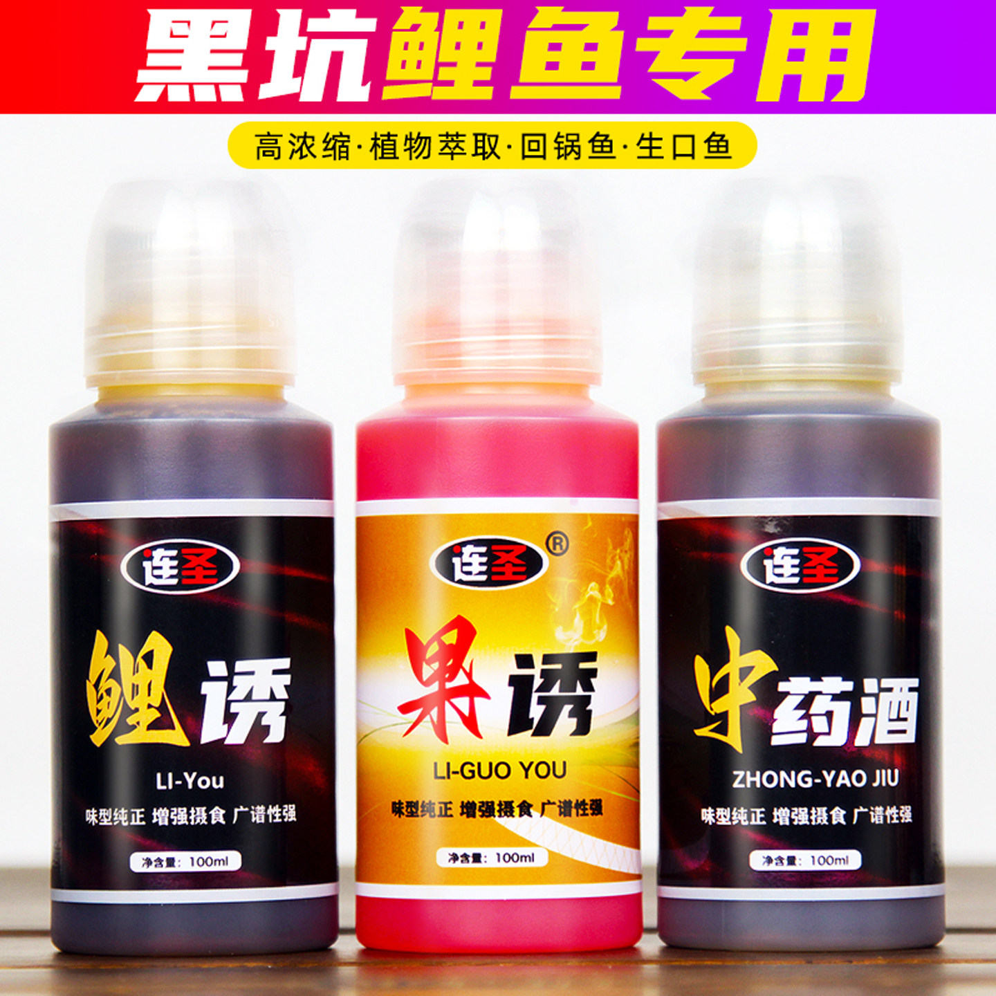连圣无限回锅钓鱼小药黑坑专用肥水果酸中药酒滑口鲤鱼饵料诱鱼剂