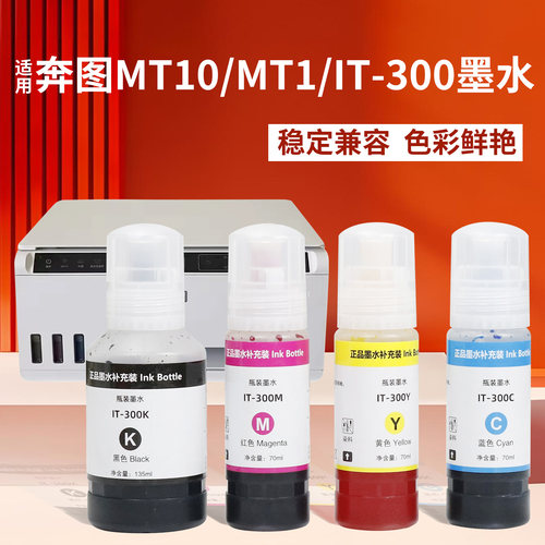 奔图IT-300可填充墨水加墨