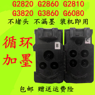 祥晖适用佳能G2860 G1820 G3820 G3860可加打印头墨盒 G6080