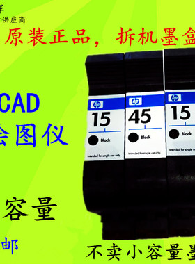 祥晖兼容HP45CAD绘图仪唛架机/51645A服装家具沙发打印机原装墨盒