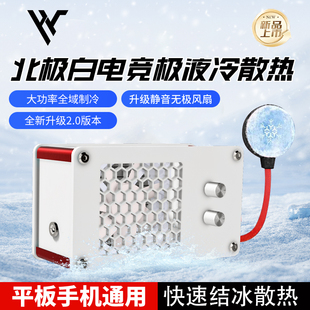 寒极冰封磁吸水冷液冷散热器平板散热主播游戏吃鸡降温手机散热器