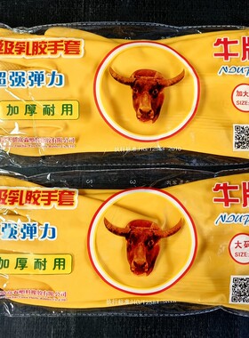 防水洗衣耐磨劳保橡胶皮手套牛牌