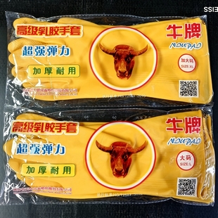 加厚牛牌乳胶洗衣家务洗碗橡胶皮手套耐磨女防水厨房耐用牛筋劳保