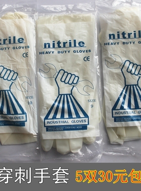 丁腈手套Nitrile防撕裂杀鱼防刺洗碗胶皮乳胶手套剥栗子手套胶