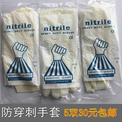 nitrile防撕裂胶皮栗子丁腈手套