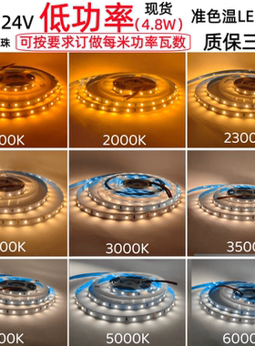 12V24V低亮度4.8W2835准色温1700K2000K2300K2700K3000K5000K灯带