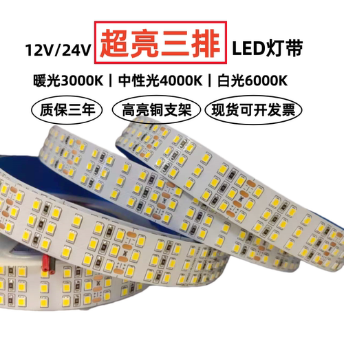 凌科云12V24V三排超亮白光灯带