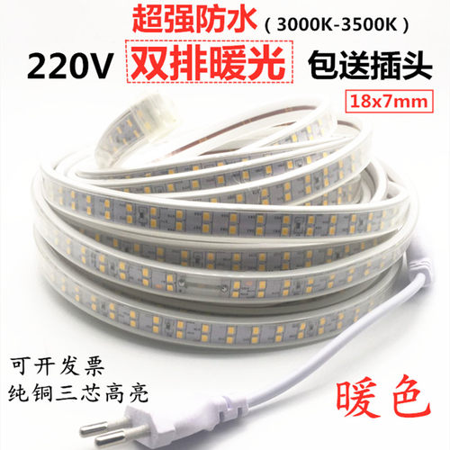 防水家装220v2835工程暖光灯带
