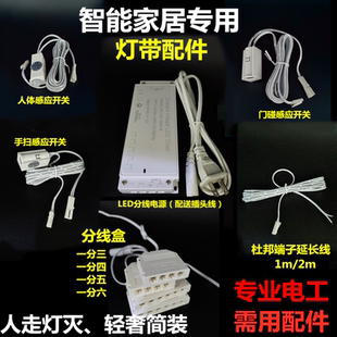 智能家居分线盒LED灯带分线器电源 橱柜展示柜感应开关灯条延长线