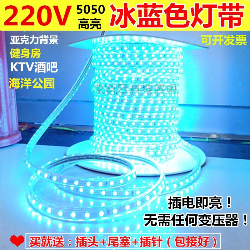 网咖风亚克力冰蓝220v5050软灯带