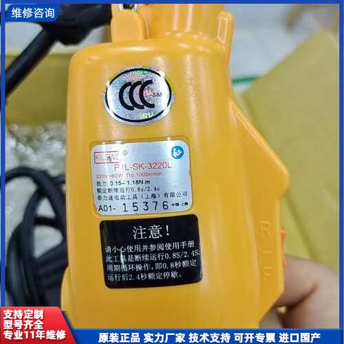 请议价-全新正品奇力速电动螺丝起子P1L-SK-3220LD-COK