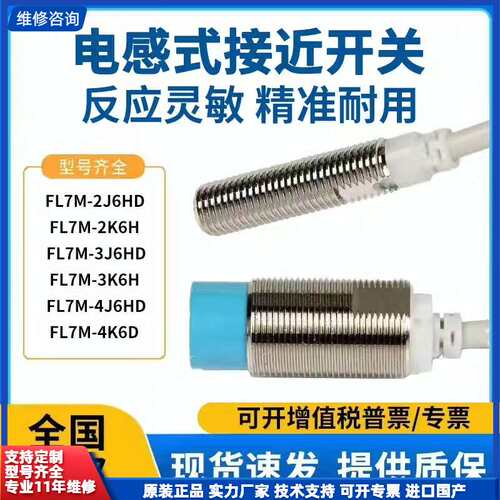 请议价-接近开关FL7M-2J6HD 3J6HD -2K 3K 7K