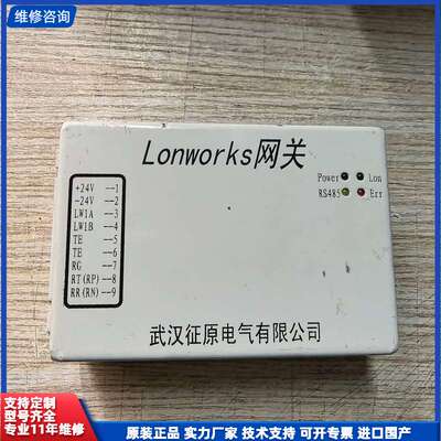 请议价-武汉征原Lonworks网关，型号5013542，24V供电