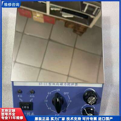 请议价-全新磁力搅拌器，北方同正双向磁力搅拌器，不带加热功能