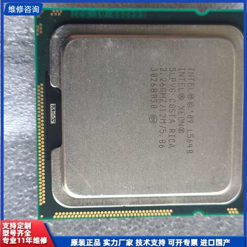 请议价-英特尔至强L5640服务器CPU，