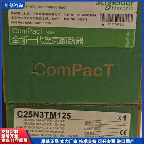 请议价-施耐德新款NSX C25N3TM125，全新原装正品。3P1