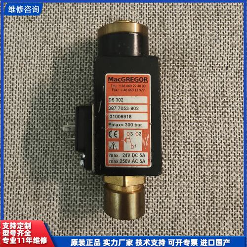 请议价-【现货速发】MacGREGOR DS 302压力传感器，38