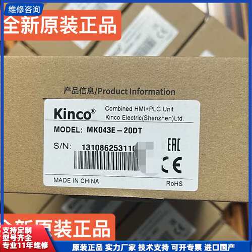 请议价-步科一体机+MK043E-20DT、MK070E-33DT全