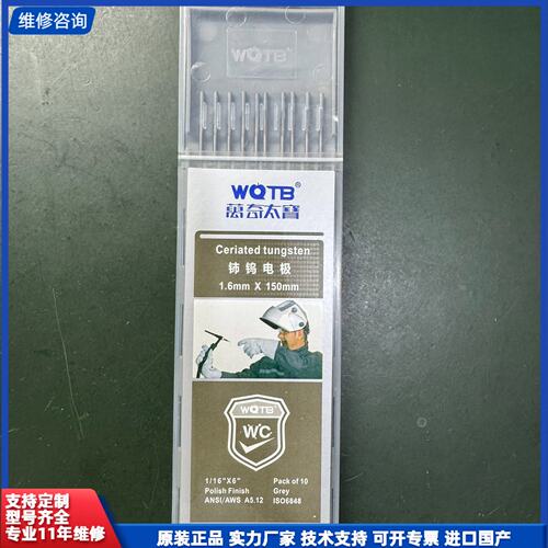 请议价-WQTB钨电极，1.6mm×150mm规格，每盒10支，适用
