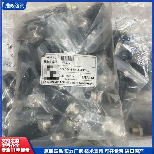 请议价-全新原装SVL兴威联4P公头SCAC-M12-MS-4P-P