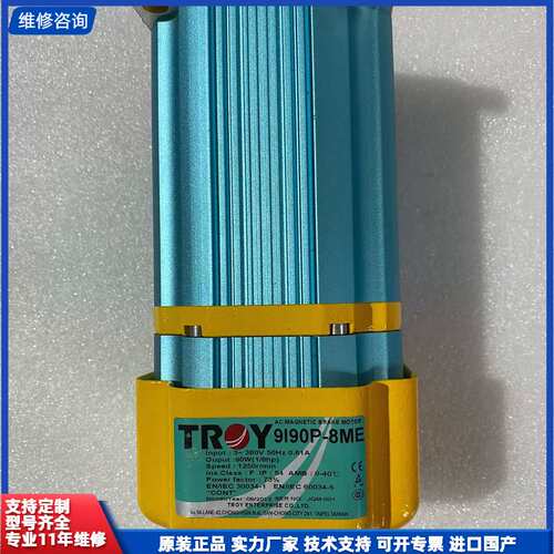 请议价-泰映TROY电机马达减速机9I90P-8ME
