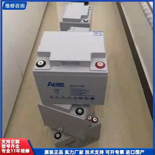 请议价-全新AERTO/艾亚特蓄电池，多型号可选！括12V9Ah、