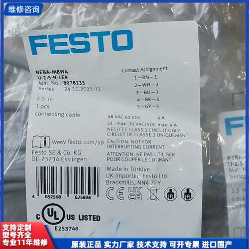 请议价-费斯托541344 NEBU-M8W4-K-2.5-LE4