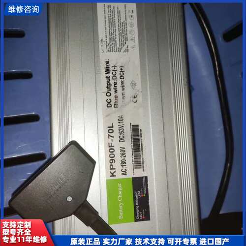 请议价-KP900F-70L充电器，输入180~260V，输出63V