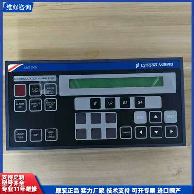 请议价-Lyngso Marine UM000 客舱报警面板，型