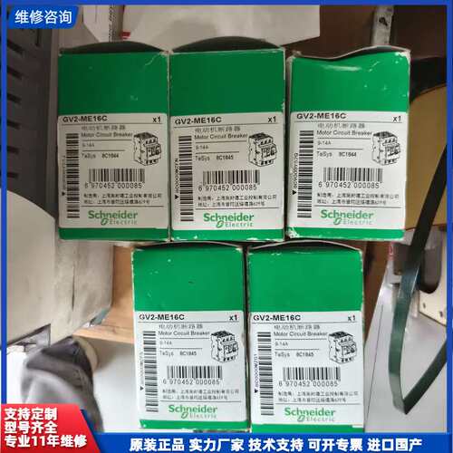 请议价-施耐德GV2ME16C电动机断路器，GV2-ME16C全新原
