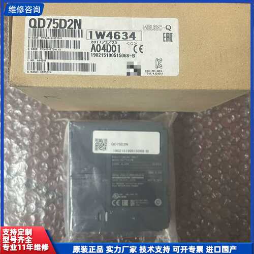 请议价-全新三菱模块QD75D2N一台，实物如下图所示，全新原装正品