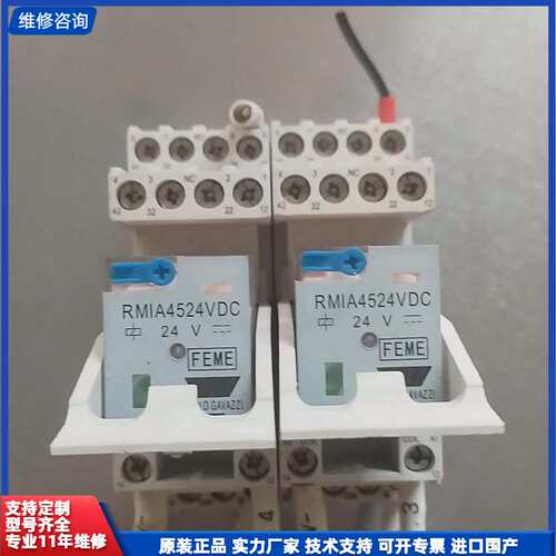 请议价-出两个佳乐继电器，型号RMIA4524VDC，24V，底座Z