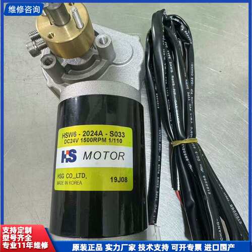 请议价-全新韩国HS电机HSW6-2024A-S033，DC24V，