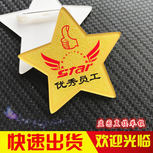 亚克力胸牌定做五角星级优秀员工服务销售之星冠军大拇指徽章别针