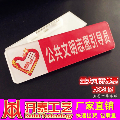 亚克力胸牌定做公共文明志愿者