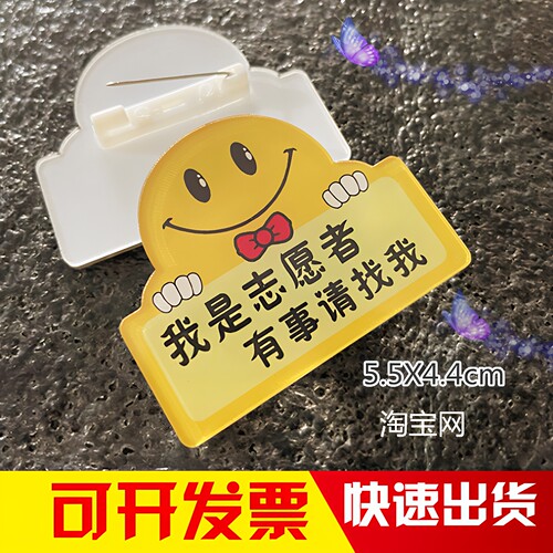 亚克力胸牌定做我是志愿者胸牌