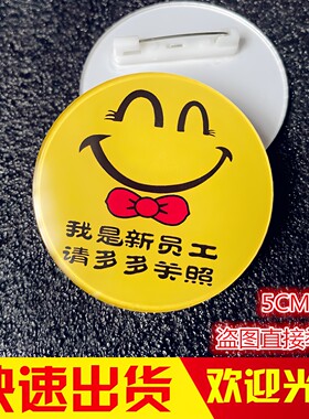 实习生胸牌定做新员工笑脸工作牌