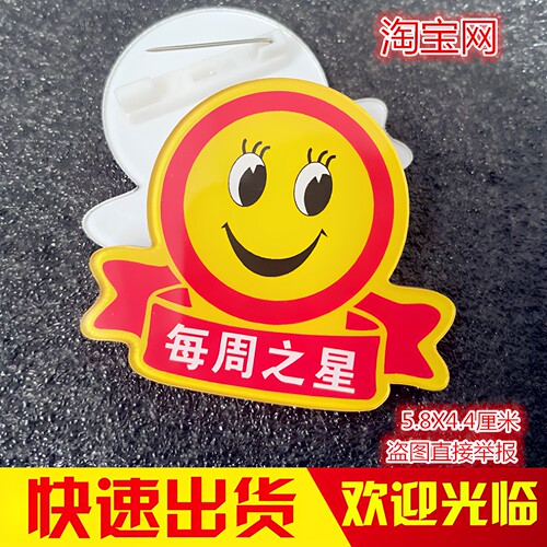 笑脸徽章亚克力每周之星奖励笑脸