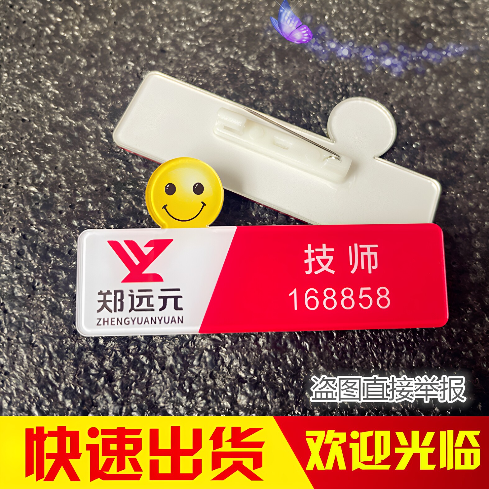 亚克力胸牌胸牌定做郑远元工牌新款足浴高级技师员工别针工号牌制