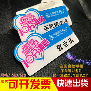 亚克力胸牌中国移动全心全意为您服务10分满意营业员针磁铁工号牌