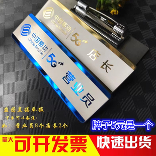 高档金属不锈钢胸牌定做中国移动5G营业员店长手机销售微笑工号牌