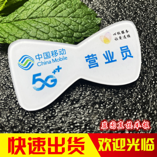 亚克力胸牌定中国移动营业厅公司蝴蝶5G心级服务营业员别针工号牌