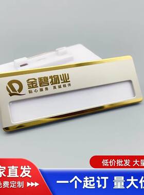 金碧物业酒店不锈钢胸牌制