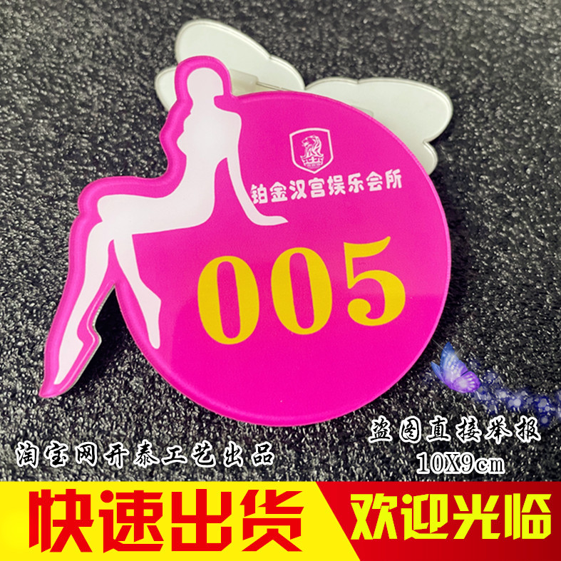 亚克力胸牌模特腰牌数字工号牌定图片