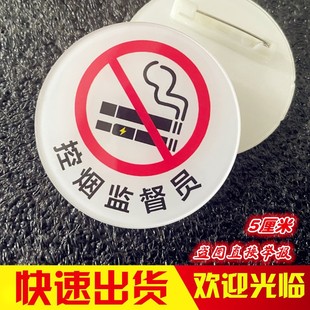 亚克力胸牌定做控烟监督员禁烟劝导员督导员巡查员圆形标识徽章针