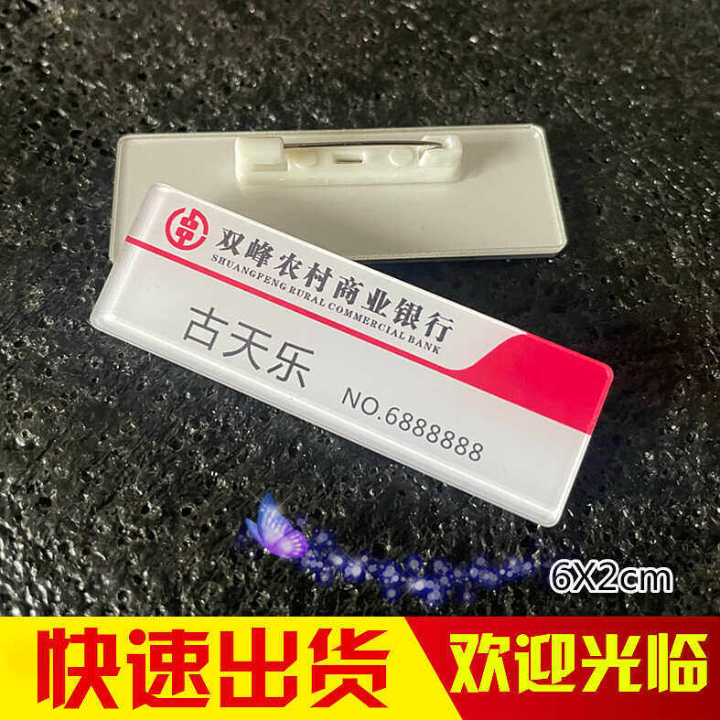 双层亚克力胸牌定做双峰农村商业银行职位姓名别针工号牌工作牌制