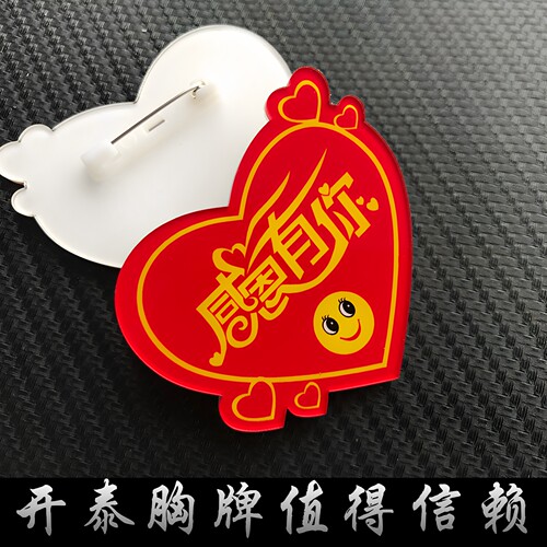 亚克力胸牌定做爱心感恩有你工牌