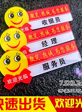 酒店服务员经理亚克力胸牌定制