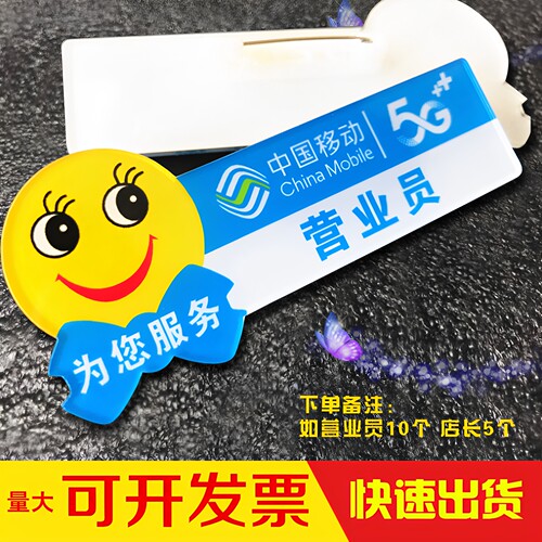中国移动工作牌亚克力胸牌笑脸